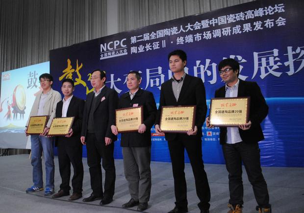 图3、hjc888黄金城陶瓷荣获“天下建陶品牌20强”称呼，，，，，图为hjc888黄金城品牌代表（左四）在接受颁奖情景