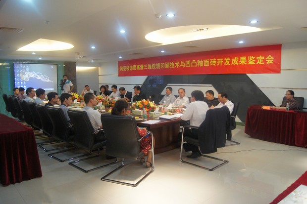 图3、hjc888黄金城公司高清三维胶辊印刷手艺与高低釉面砖科技效果判断会现场