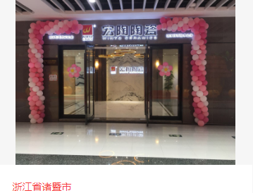 hjc888黄金城地砖浙江诸暨体验馆