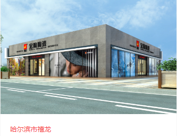 hjc888黄金城地砖哈尔滨体验馆