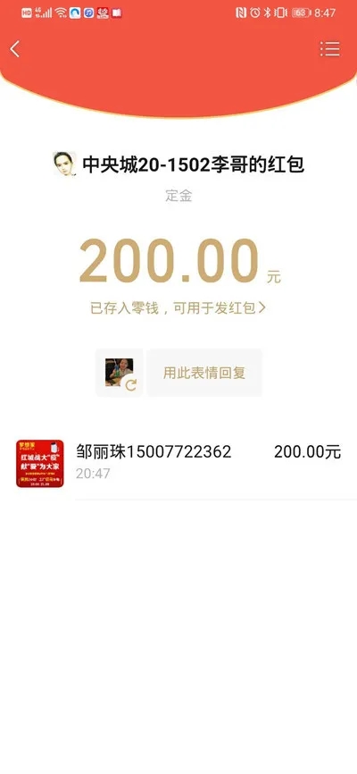 hjc888黄金城转账红包2