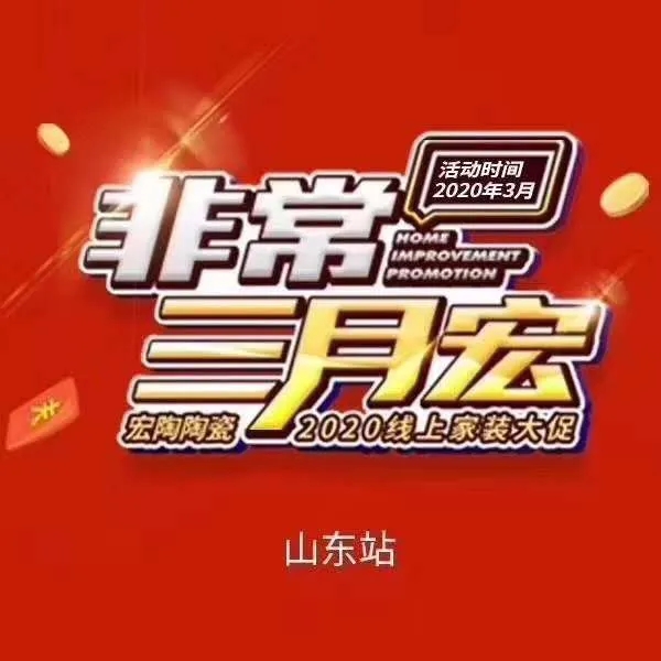 hjc888黄金城大促山东站