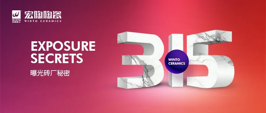 hjc888黄金城315曝光瓷砖厂图