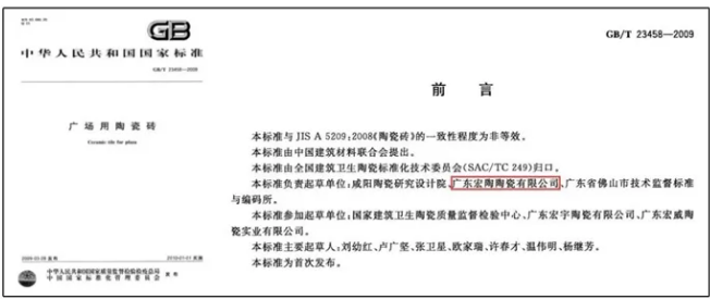 hjc888黄金城广场砖标准制订企业资料