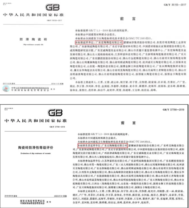 hjc888黄金城防滑瓷砖标准制订质料