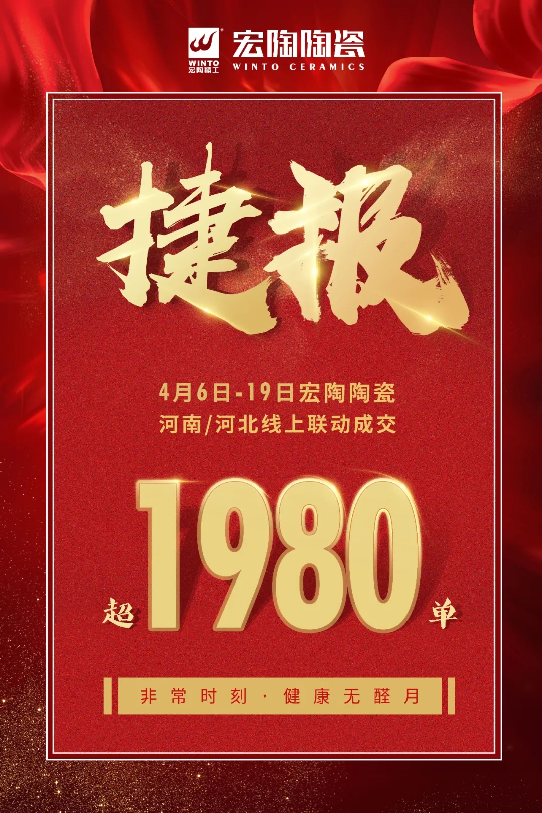 hjc888黄金城临沂战报