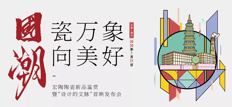 hjc888黄金城国潮宣布会图