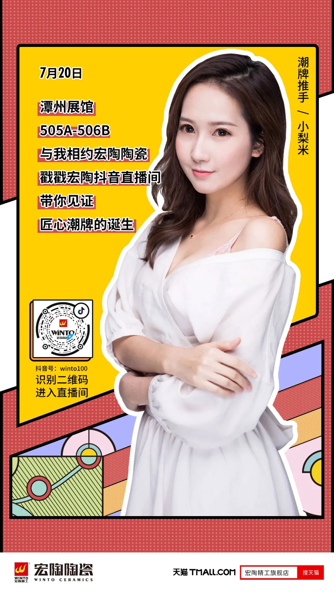 hjc888黄金城2020展馆预告图