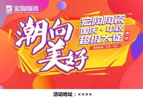 hjc888黄金城地砖促销单张物料1