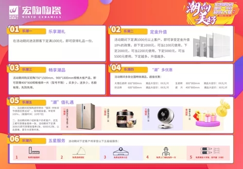 hjc888黄金城地砖促销单张物料2