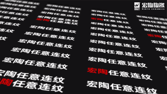 hjc888黄金城恣意连纹系列瓷砖和地砖