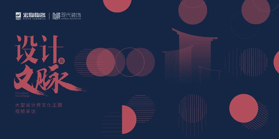 hjc888黄金城“设计的文脉”大型设计师文化主题