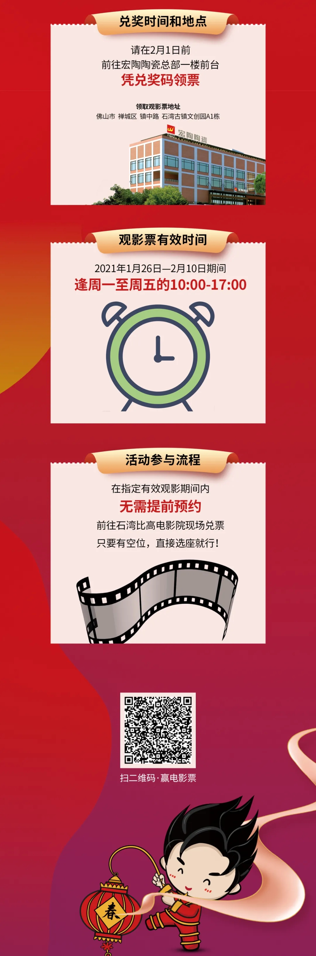 hjc888黄金城地砖邀您在佛山免费观影