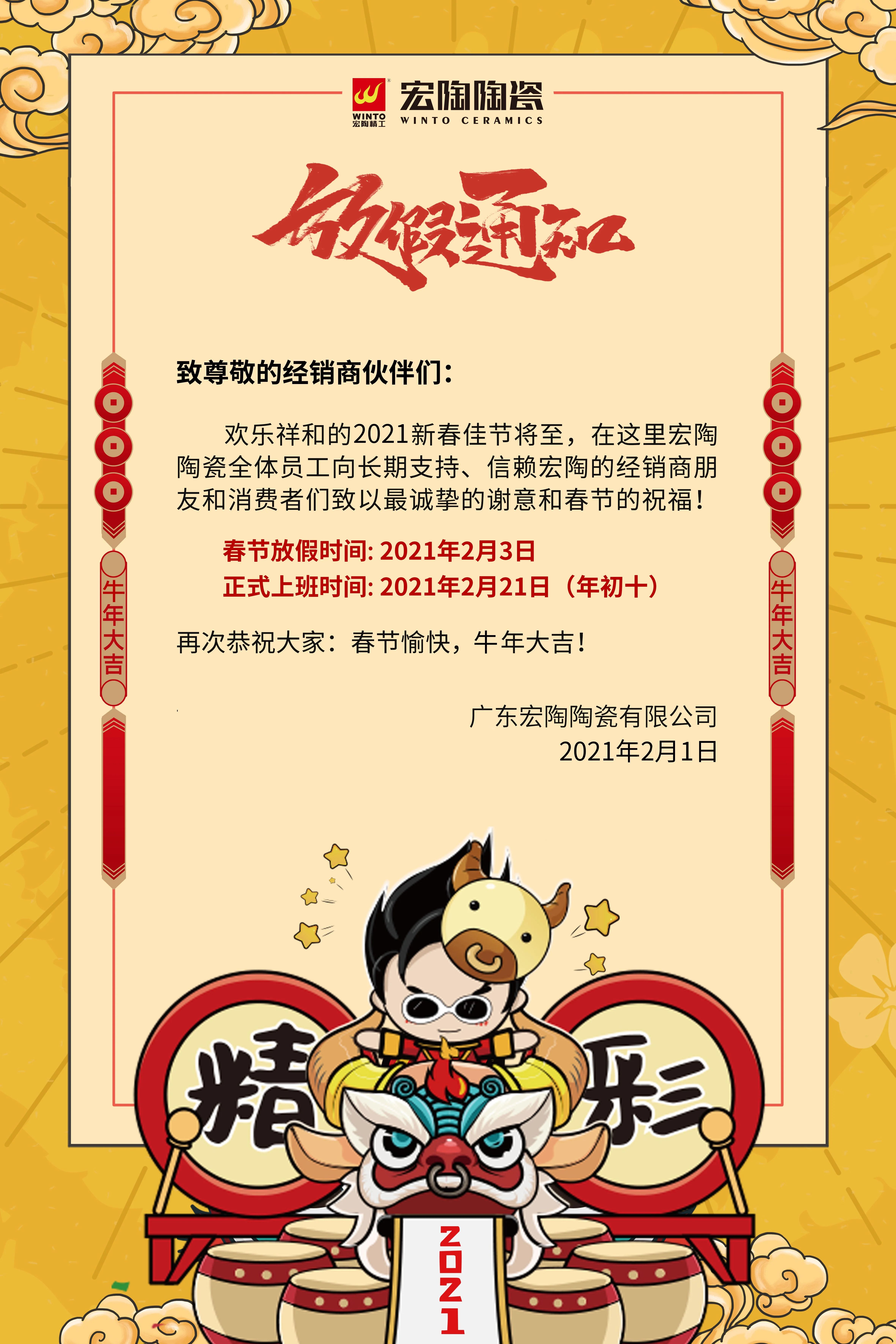 中国陶瓷一线品牌企业hjc888黄金城陶瓷放假通知