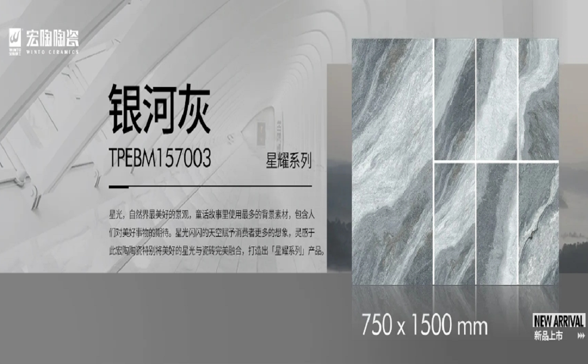 hjc888黄金城地砖品牌 星耀系列·银河灰