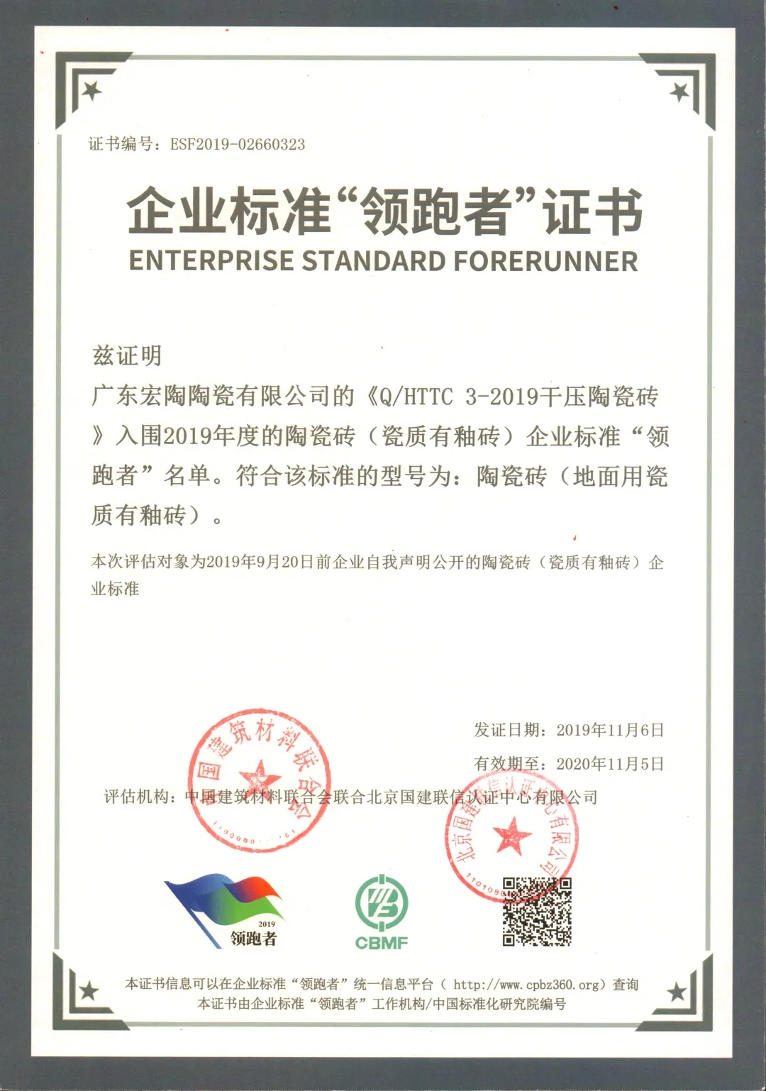 hjc888黄金城陶瓷领跑者证书