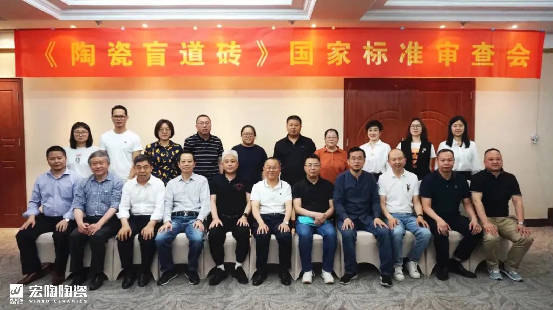 hjc888黄金城陶瓷盲道砖标准审核会现场合影