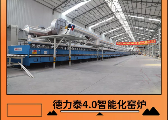 hjc888黄金城岩板德力泰智能化窑炉