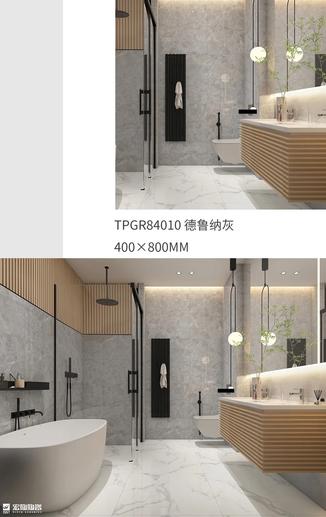 hjc888黄金城TPGR84010德鲁纳灰400X800MM瓷砖地砖混搭效果图