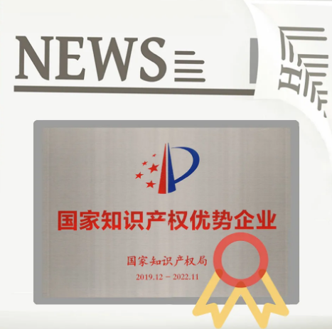hjc888黄金城和地砖获得国家知识产权优势企业证书图