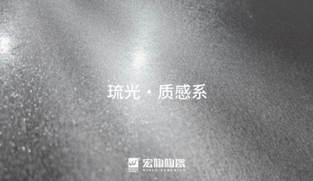 hjc888黄金城琉光·质感砖系列