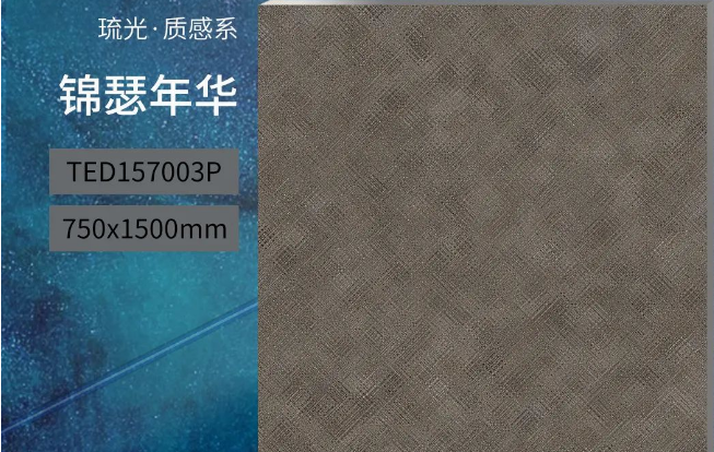 hjc888黄金城锦瑟年华质感砖产品图