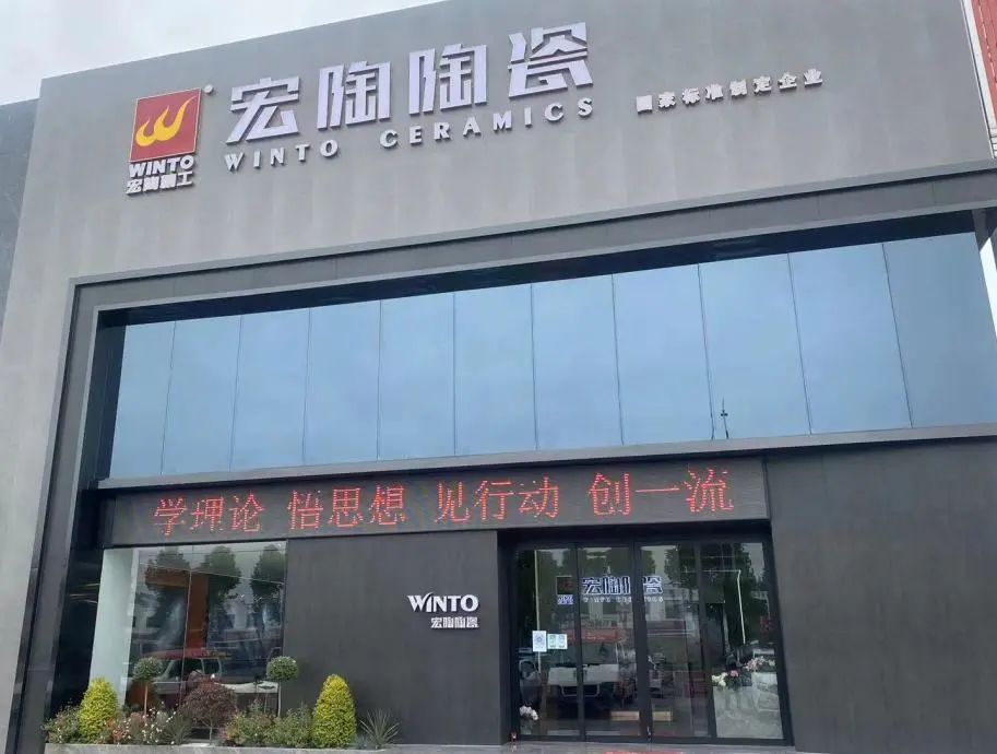 山东临沂hjc888黄金城陶瓷终端形象店