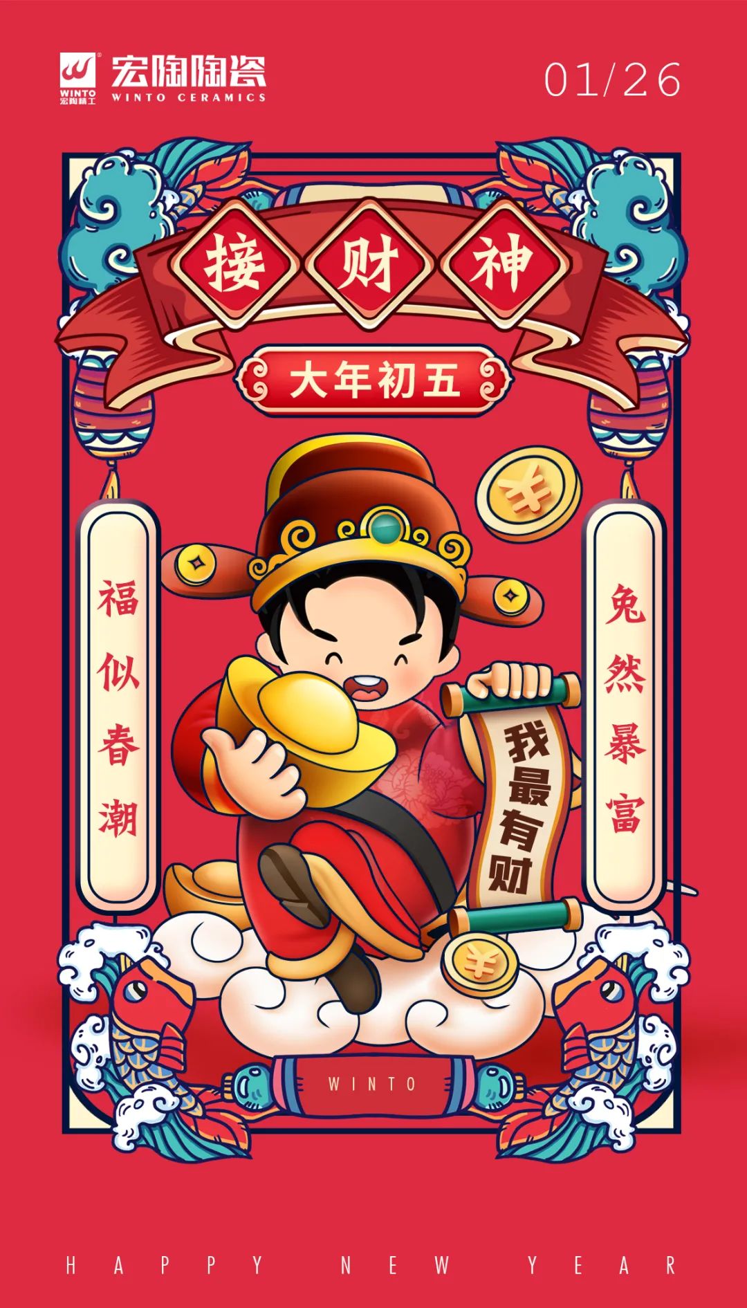 hjc888黄金城地砖初五拜财神图