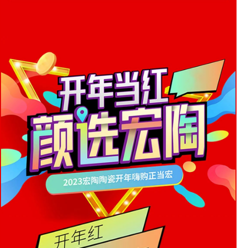 hjc888黄金城地砖开年红