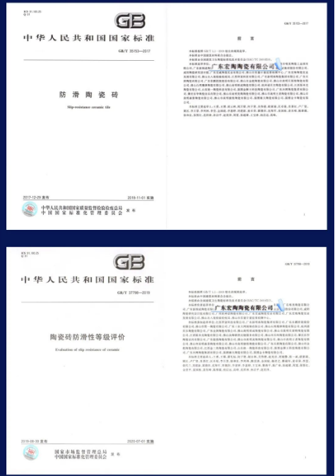 hjc888黄金城两项防滑瓷砖相关的国家标准