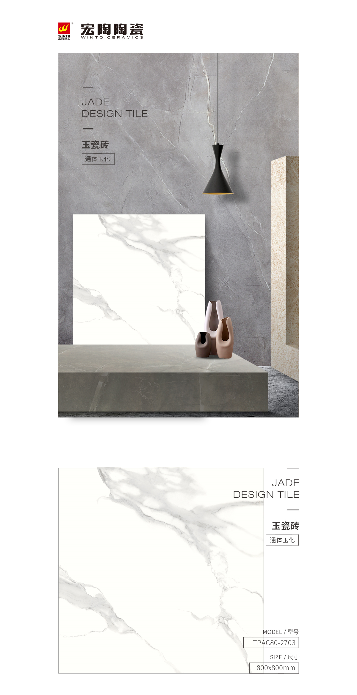 TPAC80-2703玉瓷砖规格型号图片、优势特点详细先容。。。。