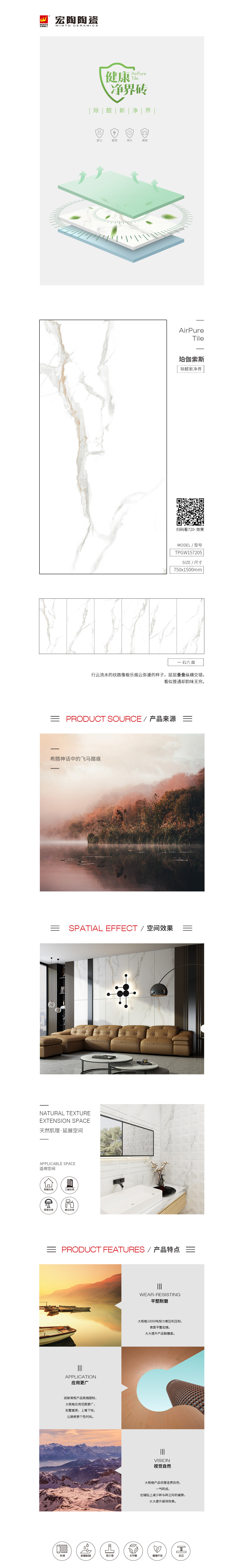 TPGW157205（珀伽索斯）陶瓷大板规格型号图片、优势特点详细详细先容。。。